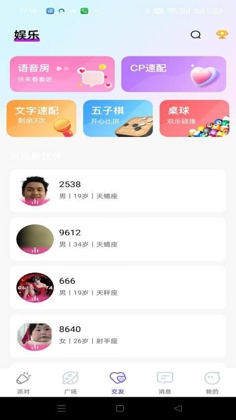 聆听语音官网版v1.0.1 3