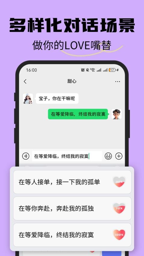 恋爱情侣聊天话述键盘Appv1.0.2 4