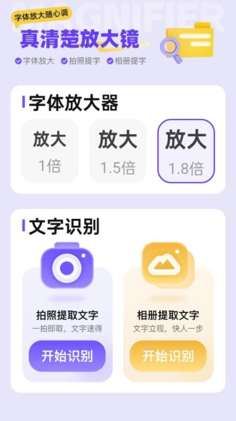 真清楚放大鏡安卓版v2.0.1 1