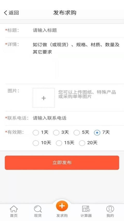 不銹鋼現貨超市app