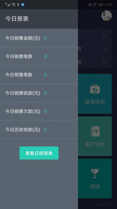 芝麻地柜臺端APP( 芝麻地Saas)v6.29.2 2