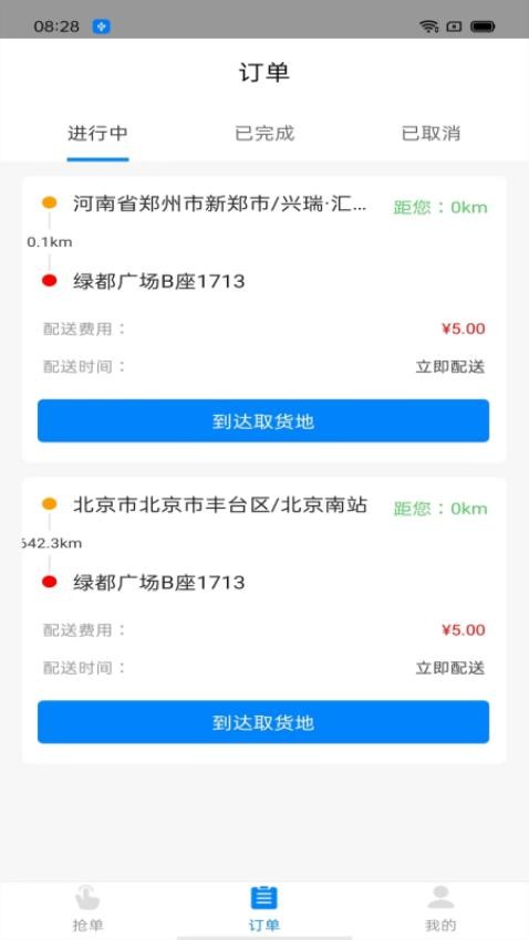 吧中吧骑手官方版v1.2.2(4)