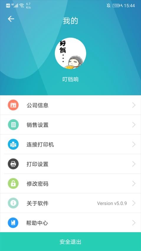 芝麻地柜臺端APP( 芝麻地Saas)v6.29.2 4