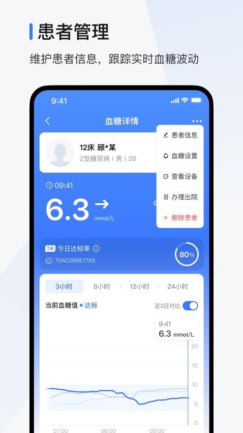 欧态医护版软件v1.0.1 3