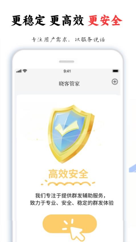 晓客管家最新版v1.29.0 3