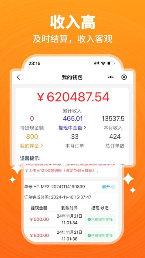 开工猫师傅接单端软件v1.0.16(2)