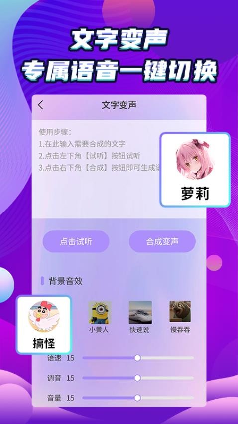 吃鸡变声器精灵最新版v1.2.2(1)