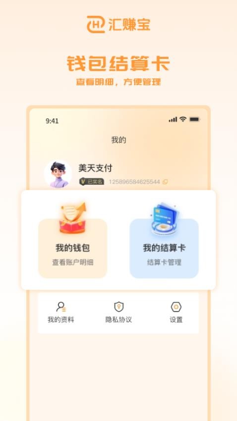 汇赚宝商户端官方版v1.0.1 3