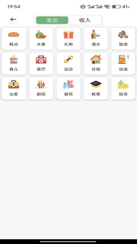 行票易记官网版v1.1 1