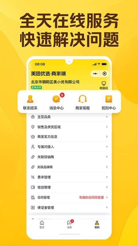 美团优选商家端最新版v1.0.3(5)