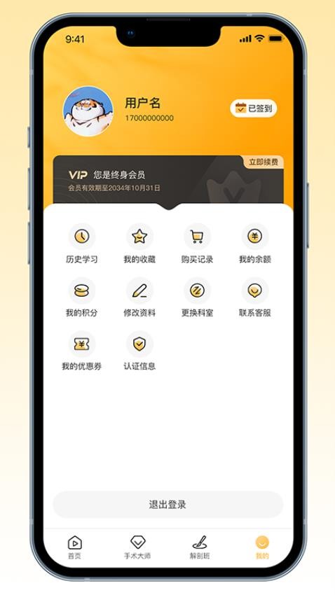 德医医学最新版v1.0.7(2)