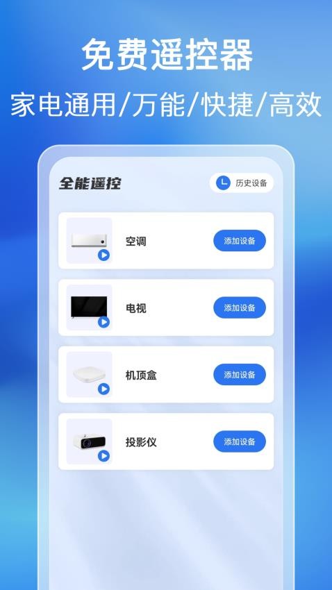 免费万能家用遥控器官方版v1.0.1.1002(1)