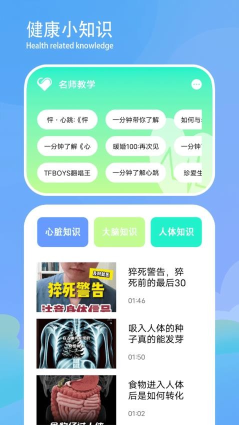 心率检测心率监测器app手机版v1.1 3