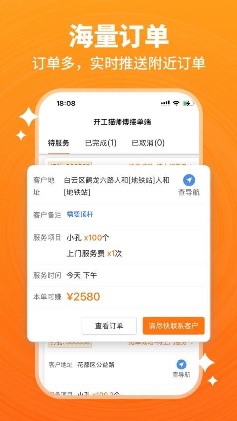 开工猫师傅接单端软件v1.0.16 4