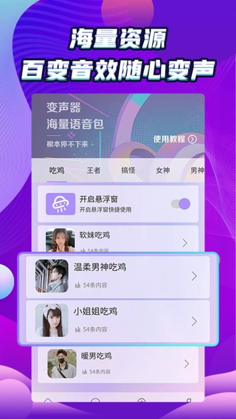 吃鸡变声器精灵最新版v1.2.2(4)