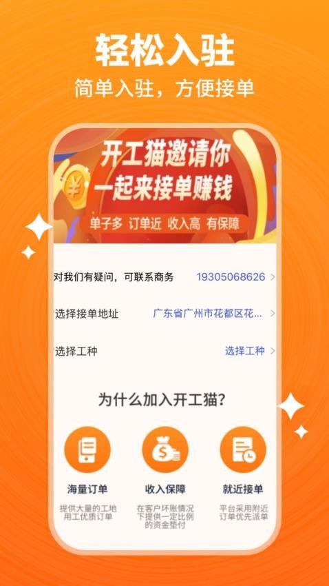 开工猫师傅接单端Appv1.0.16 1