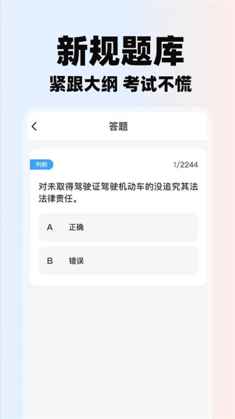 学法减分助理手机版v1.0.1(1)