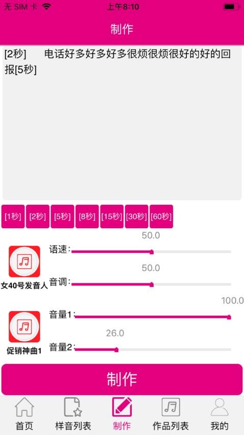 配音專家軟件v2.1.7 4