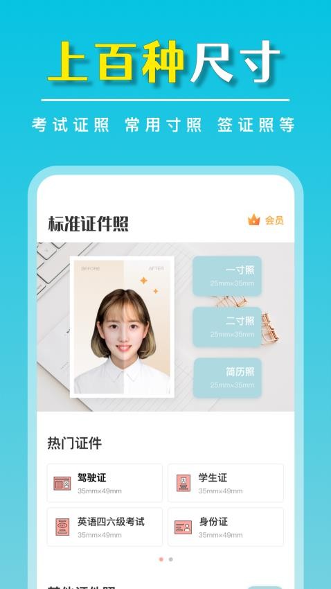 标准证件照随手拍免费版v1.6 1