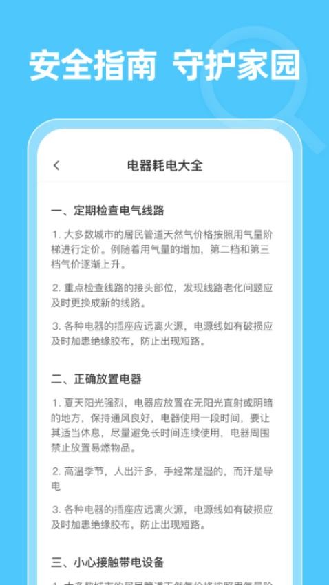 水電暢查通官網(wǎng)版v1.0.0 3