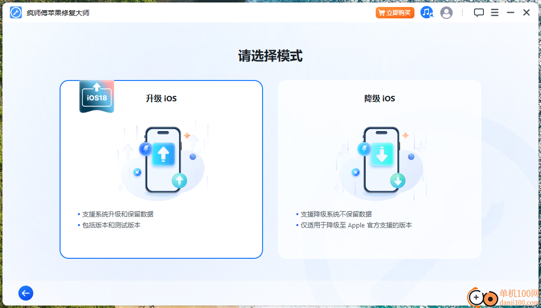 疯师傅苹果修复大师