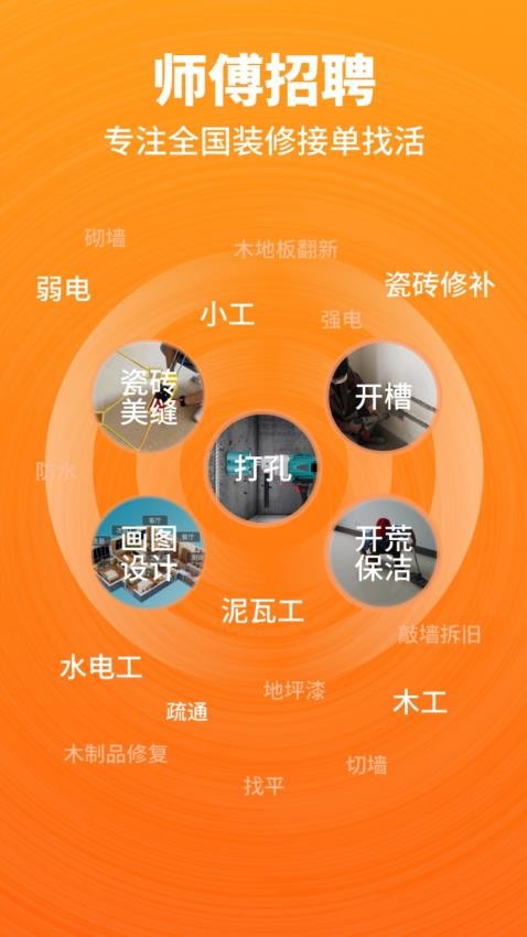 开工猫师傅接单端软件v1.0.16 5