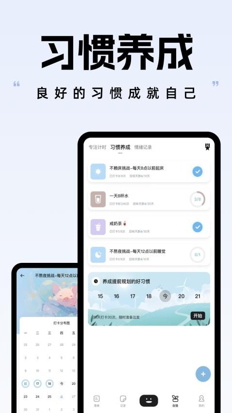 自律自強app最新版v3.6.3 2