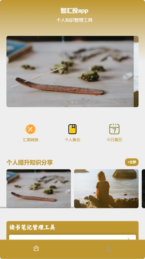 智汇投app免费版v1.0(1)