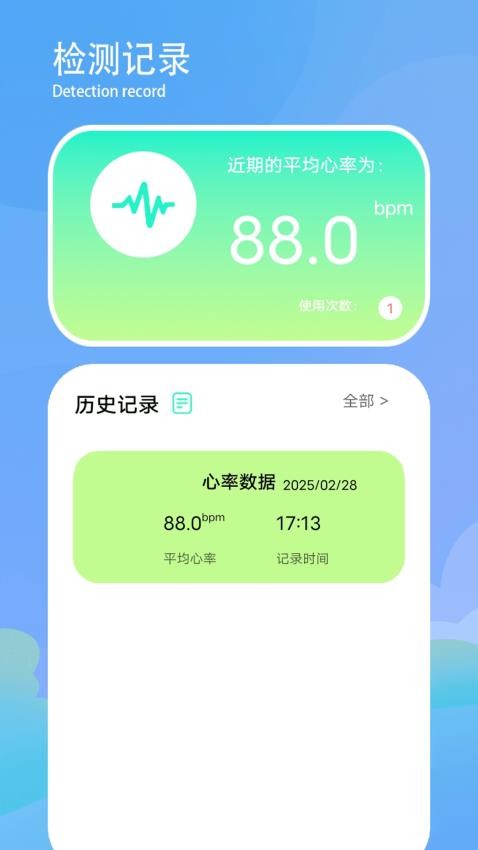 心率检测心率监测器app手机版v1.1(2)