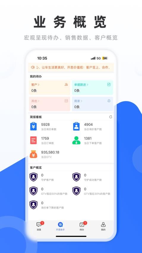 开思助手官网版v1.8.0 1