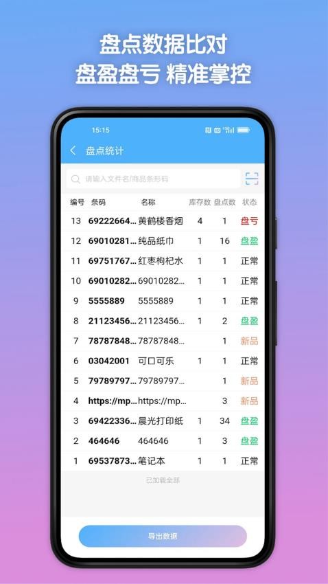 条码全能王手机版v1.0.5(2)