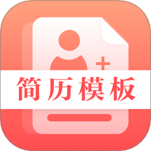 最美簡(jiǎn)歷制作軟件 v4.3.5