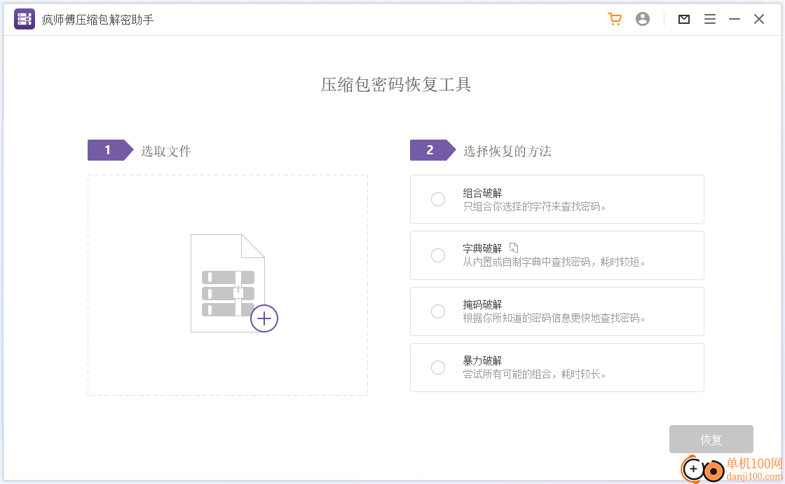 疯师傅压缩包解密助手