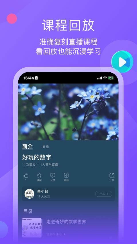 小墨督學appv1.2.7 2