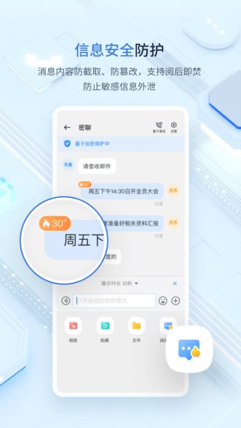 中移量子密讯最新版v1.7.0.20250228 4