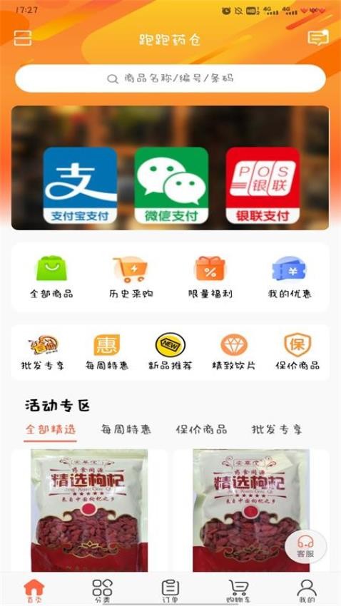 跑跑藥倉軟件app