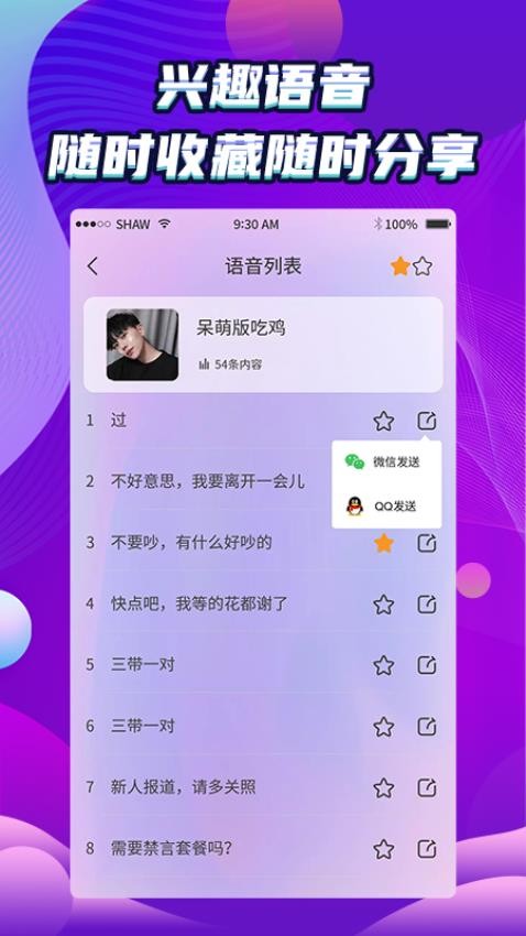 吃雞變聲器精靈最新版v1.2.2 2