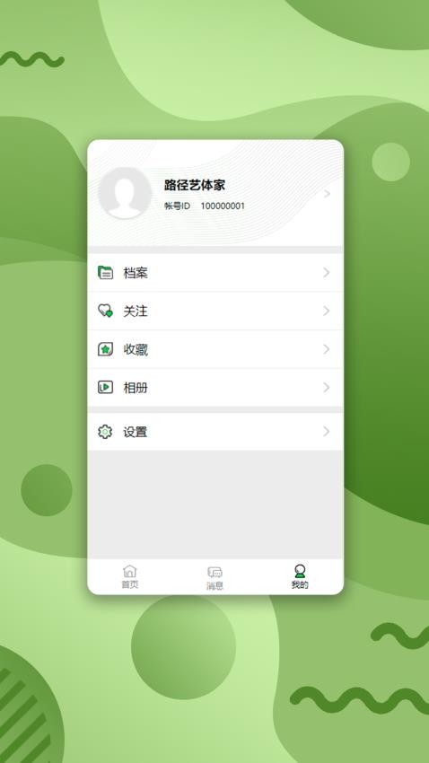 路徑藝體家中文版v3.2.0 1