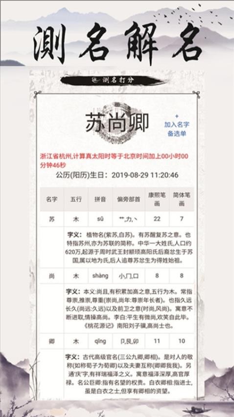 慕名阁起名免费版v3.70(3)