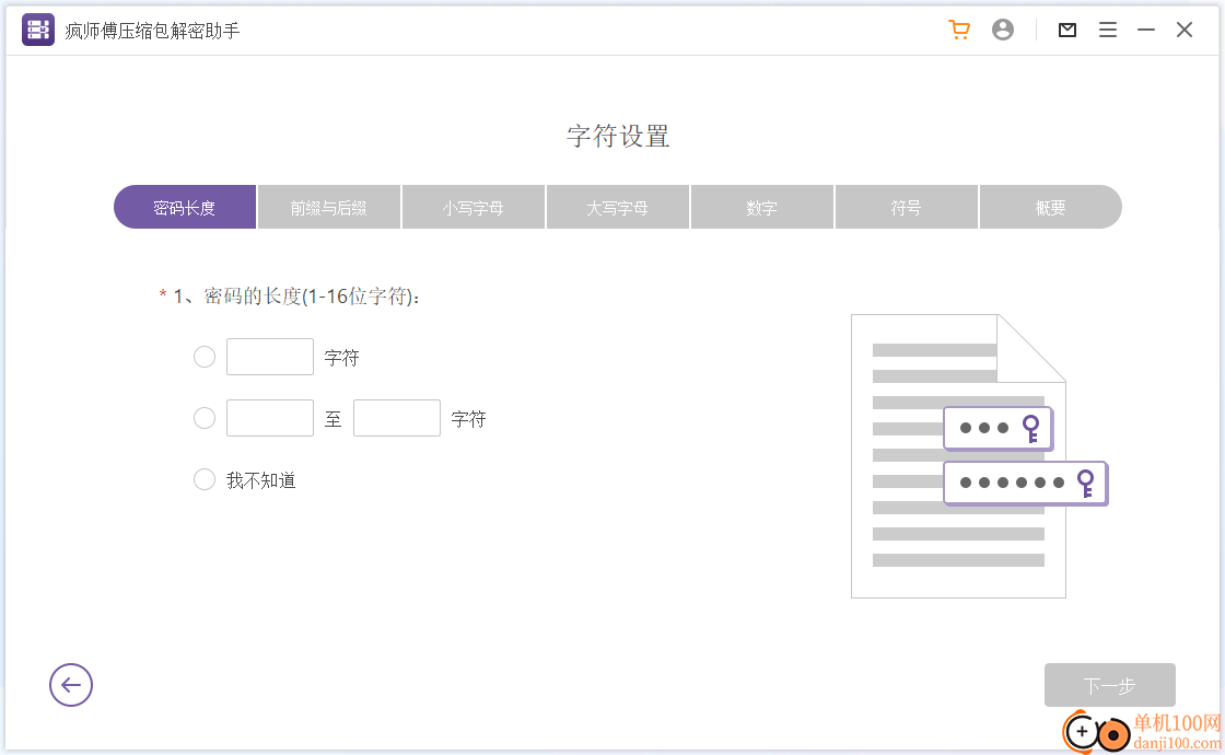 疯师傅压缩包解密助手