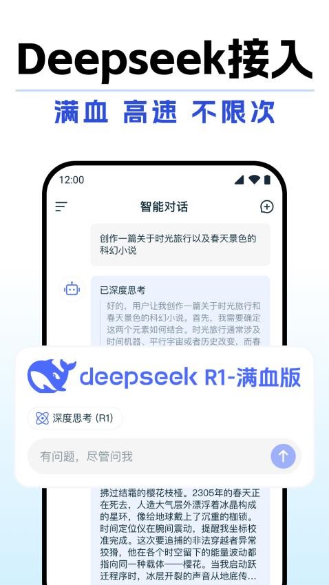 DeepAI全能助手最新版v1.0.3 2