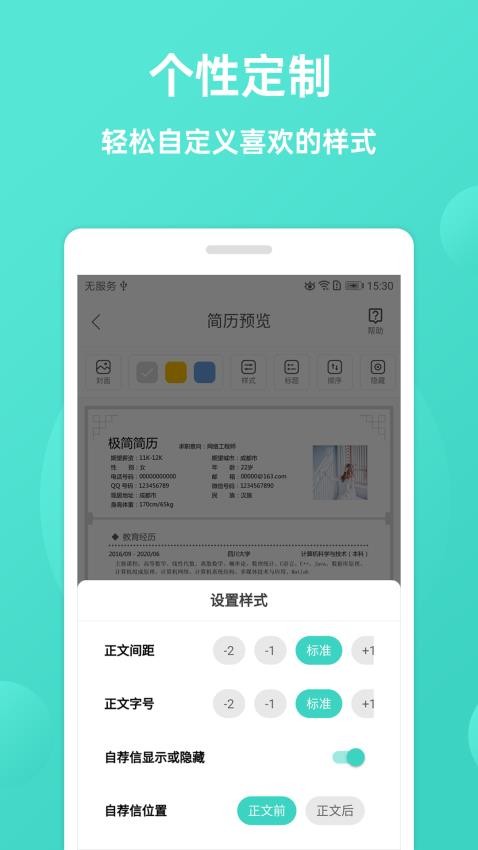 極簡簡歷官方版v3.2.0 2