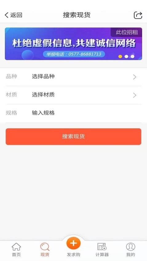 不銹鋼現貨超市appv0.1.17 4