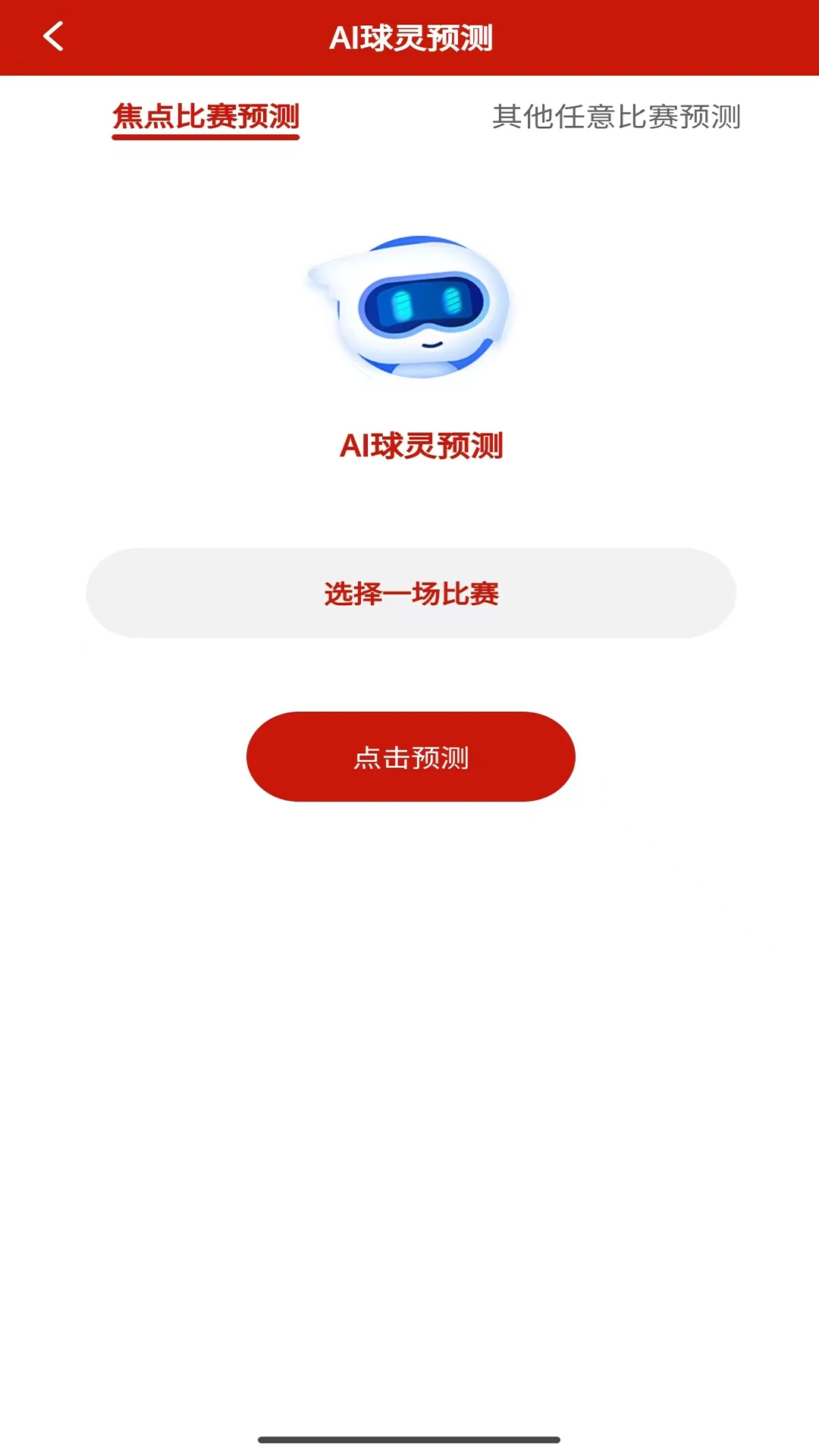 AI球灵官网版v2.0.3 4