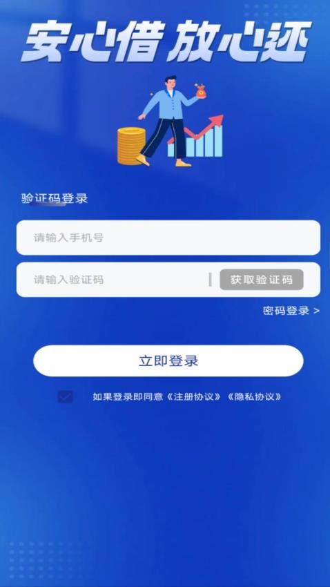 放心贷借条官方版v1.00.03 3