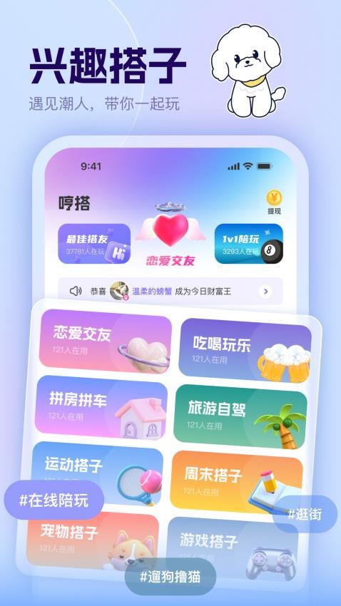 哼搭APP官方版v1.0.16(1)