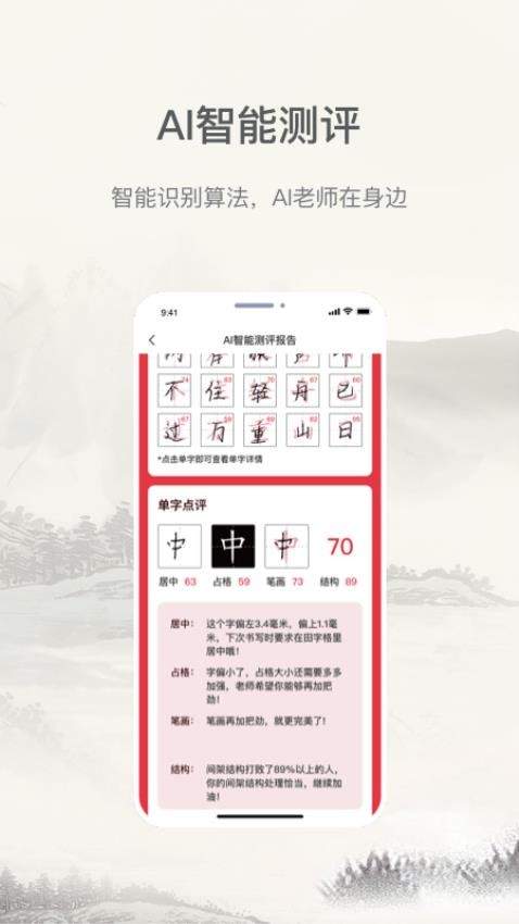 趣小谷少兒硬筆書法軟件v1.2.0 1