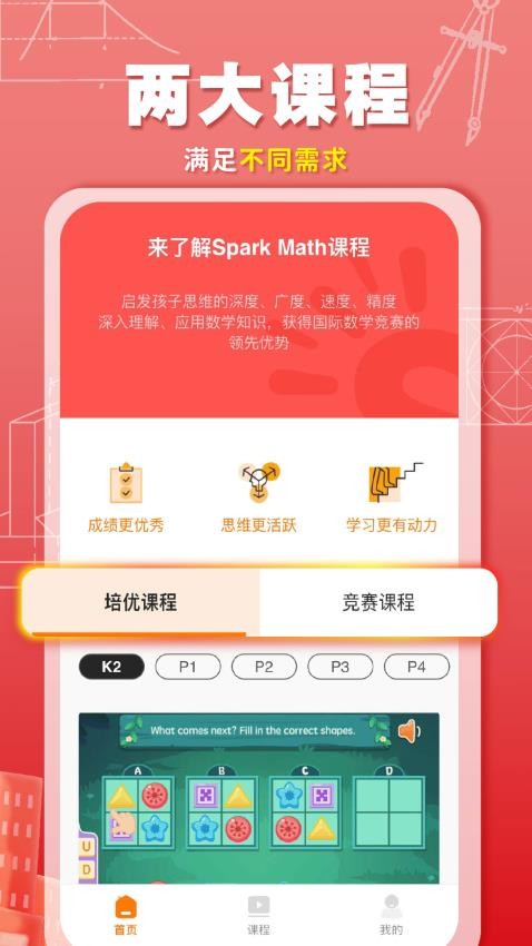 SparkMath家长端官网版v2.14.0(3)