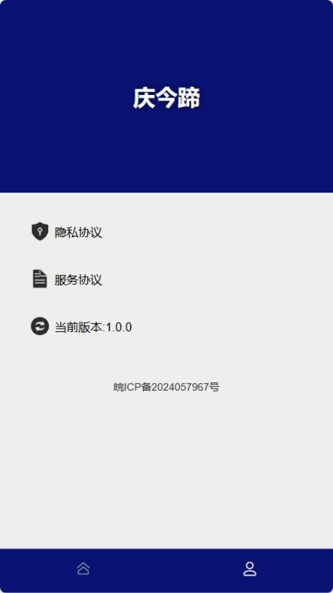 庆今蹄官网版v1.0 2