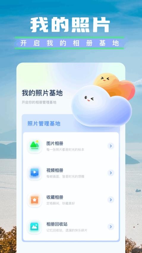 我的像册管家官方版v1.1 1